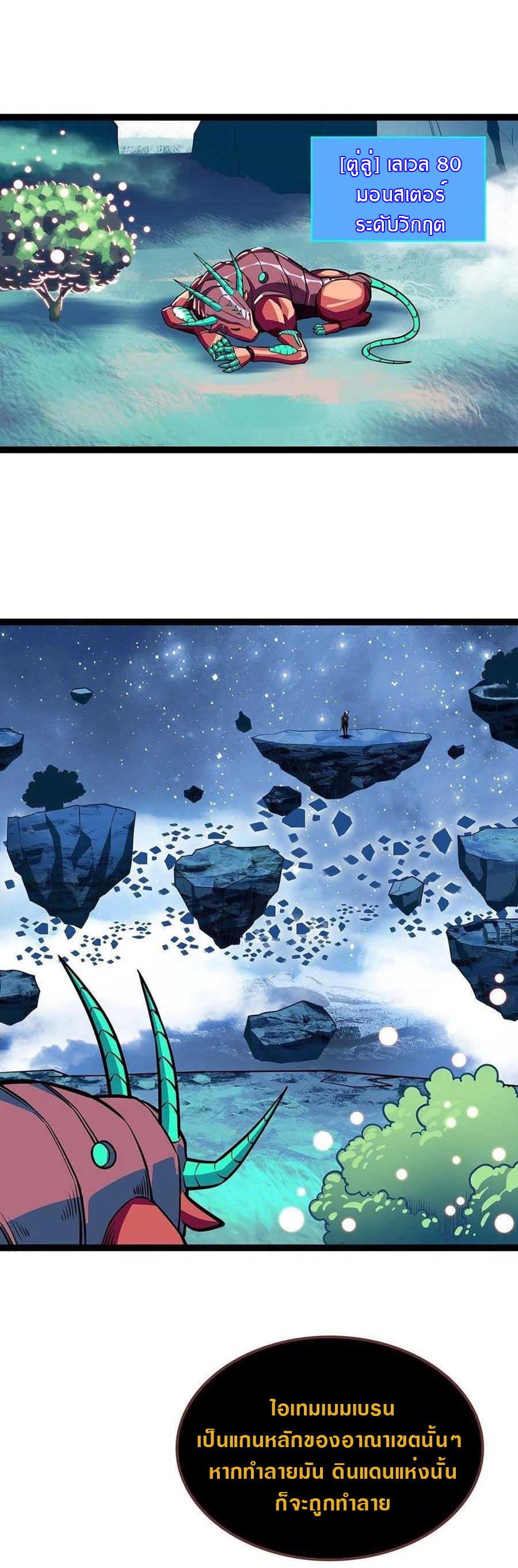 It all starts with playing game seriously ตอนที่ 63 หน้า 6