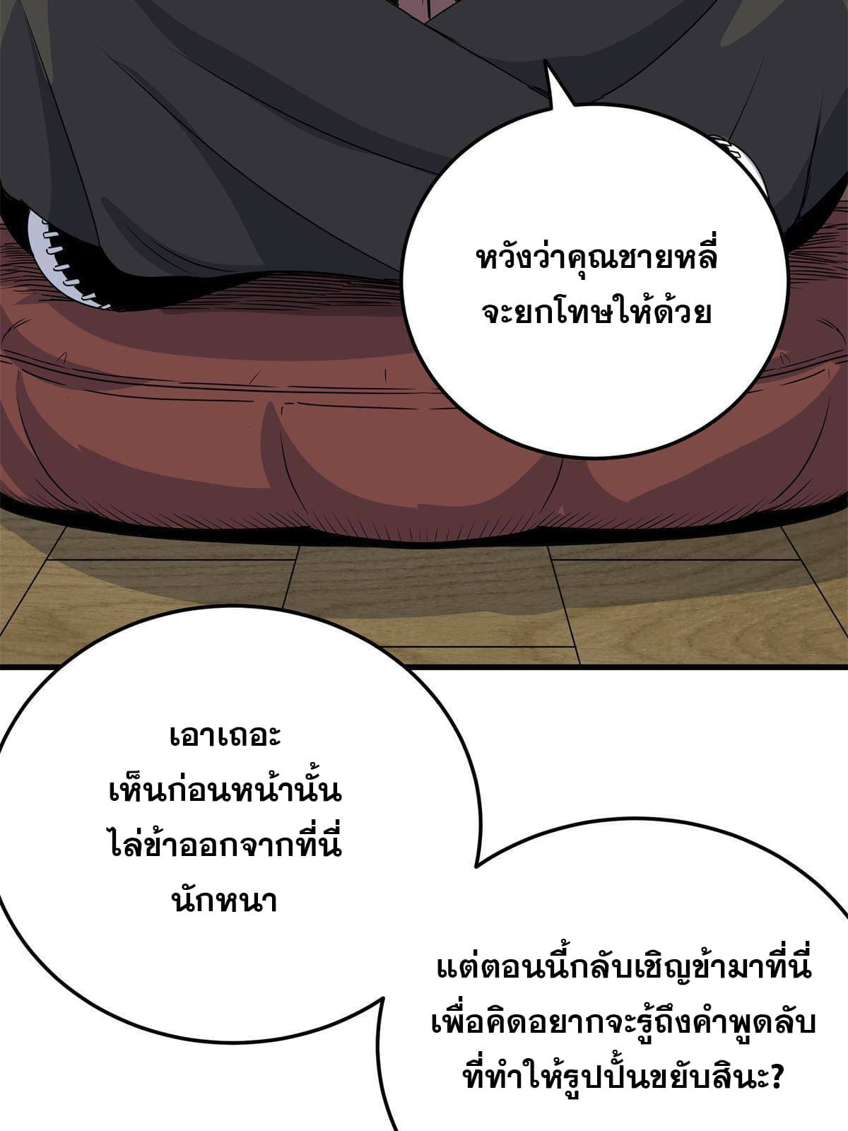 ราชันอหังการ - Emperor's Domination ตอนที่ 21 หน้า 24