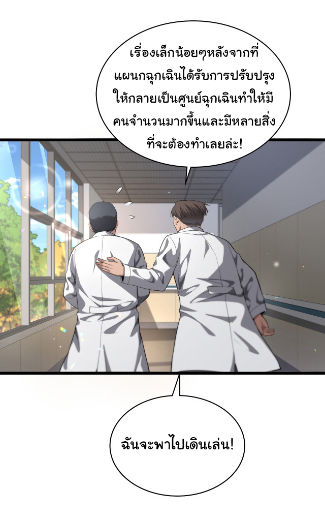สุดยอดระบบของหมอหลิงหรัน ตอนที่ 232 หน้า 23