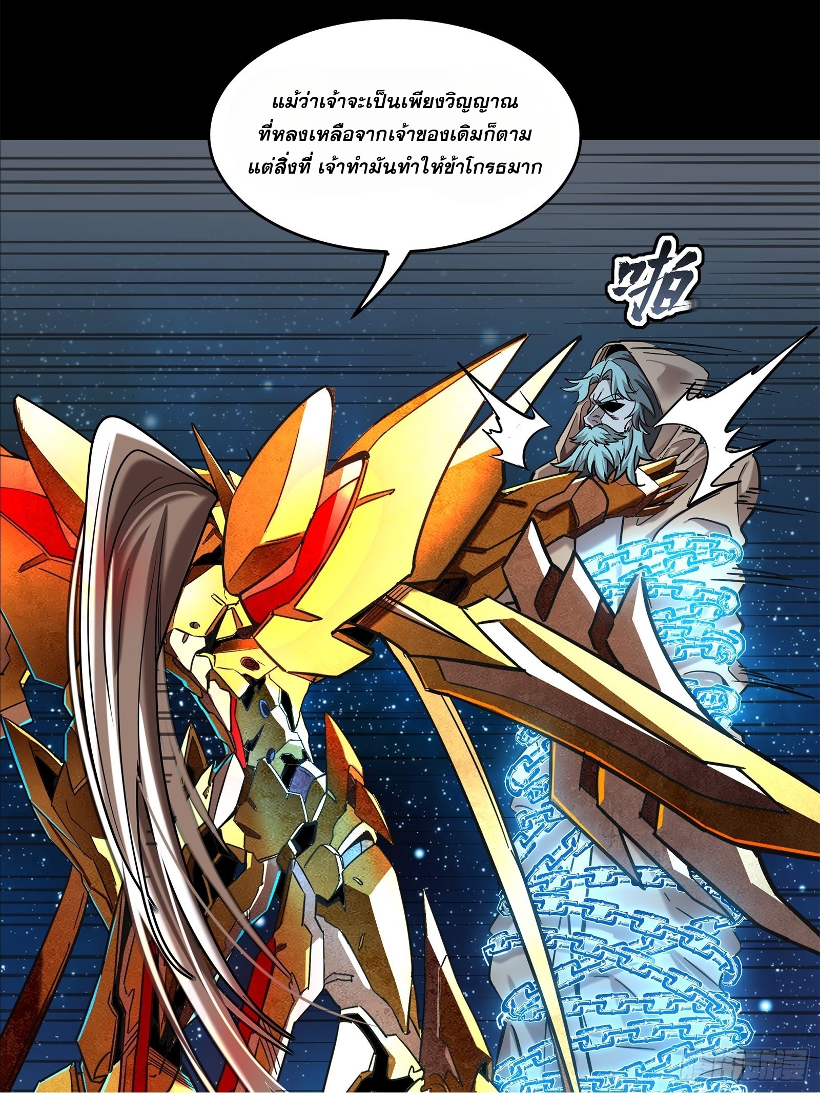 Legend of Star Genera ชนจีน ตอนที่ 125 หน้า 100