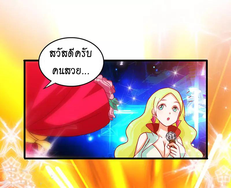 สุดยอดระบบผลาญเงิน 超級敗家子 ตอนที่ 40 หน้า 12