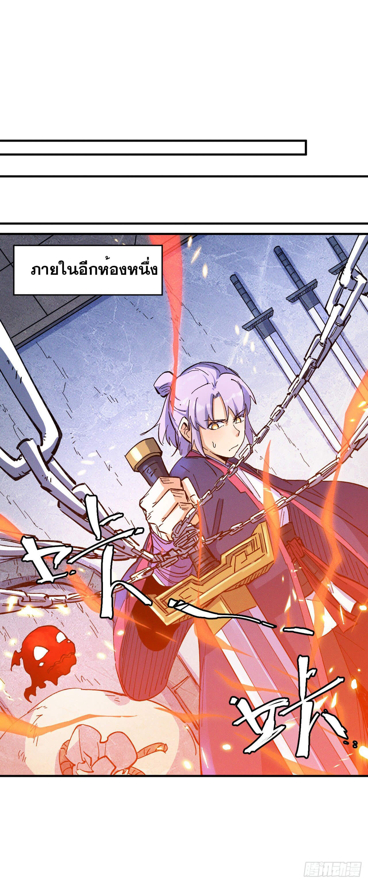 ตูข้านี่แหละเทพ (ทันจีน) ตอนที่ 41 หน้า 18