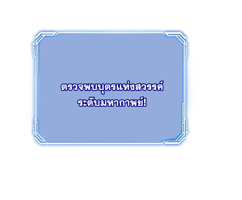 The Villain of Destiny วายร้ายแห่งโชคชะตา! ตอนที่ 12 หน้า 31