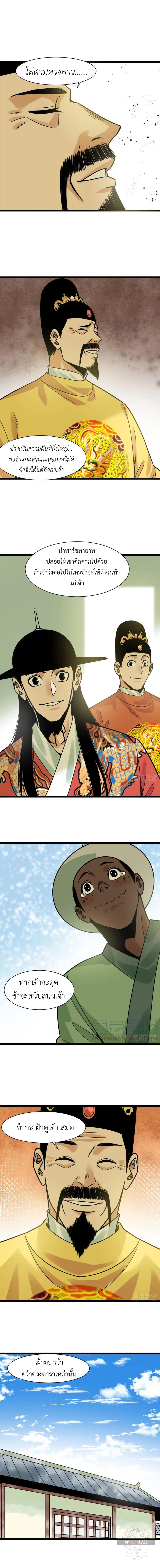 Ming Dynasty's Failure ตอนที่ 132 หน้า 8