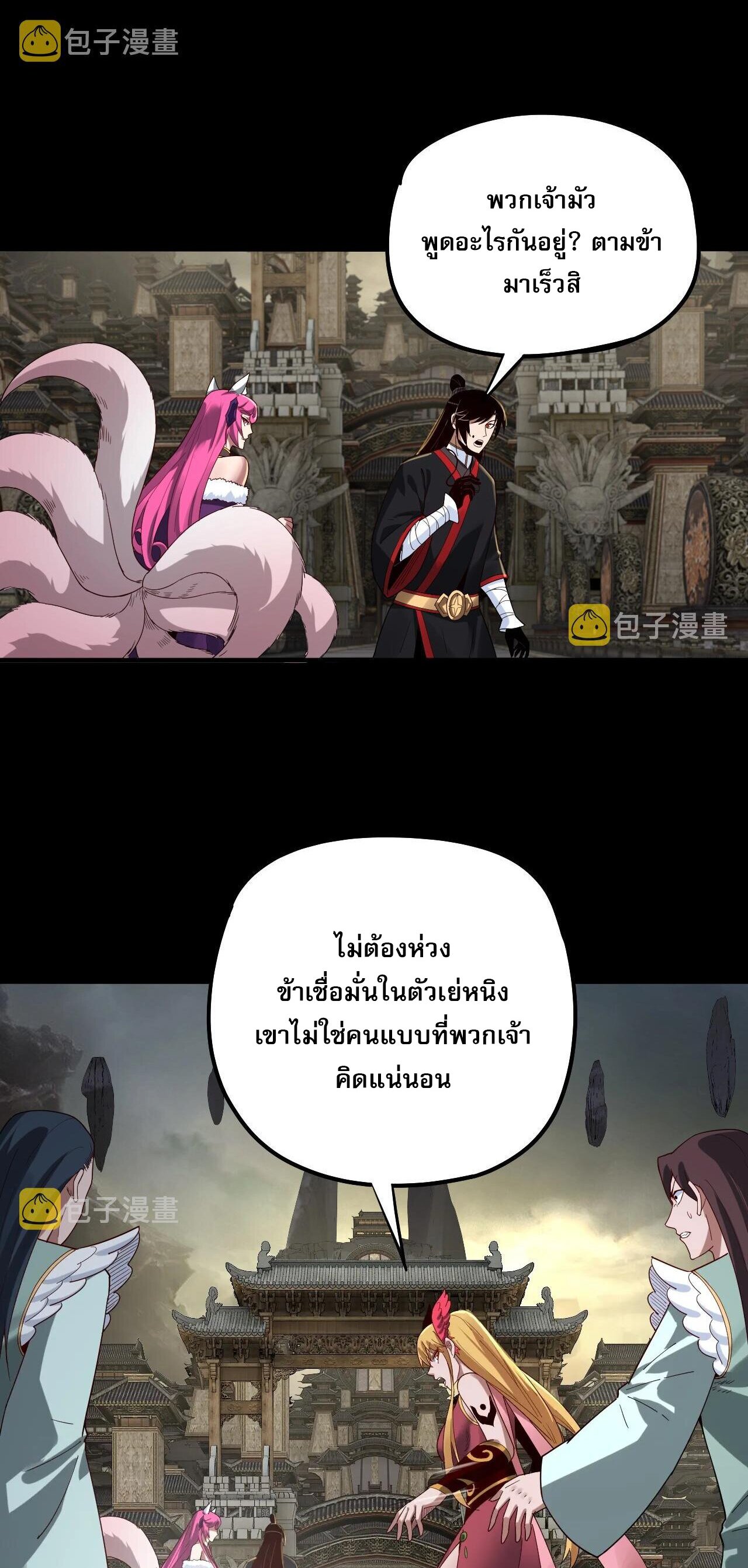 ข้าคือจอมวายร้ายผู้ยิ่งใหญ่ (ชนจีนก่อนใคร) ตอนที่ 60 หน้า 7