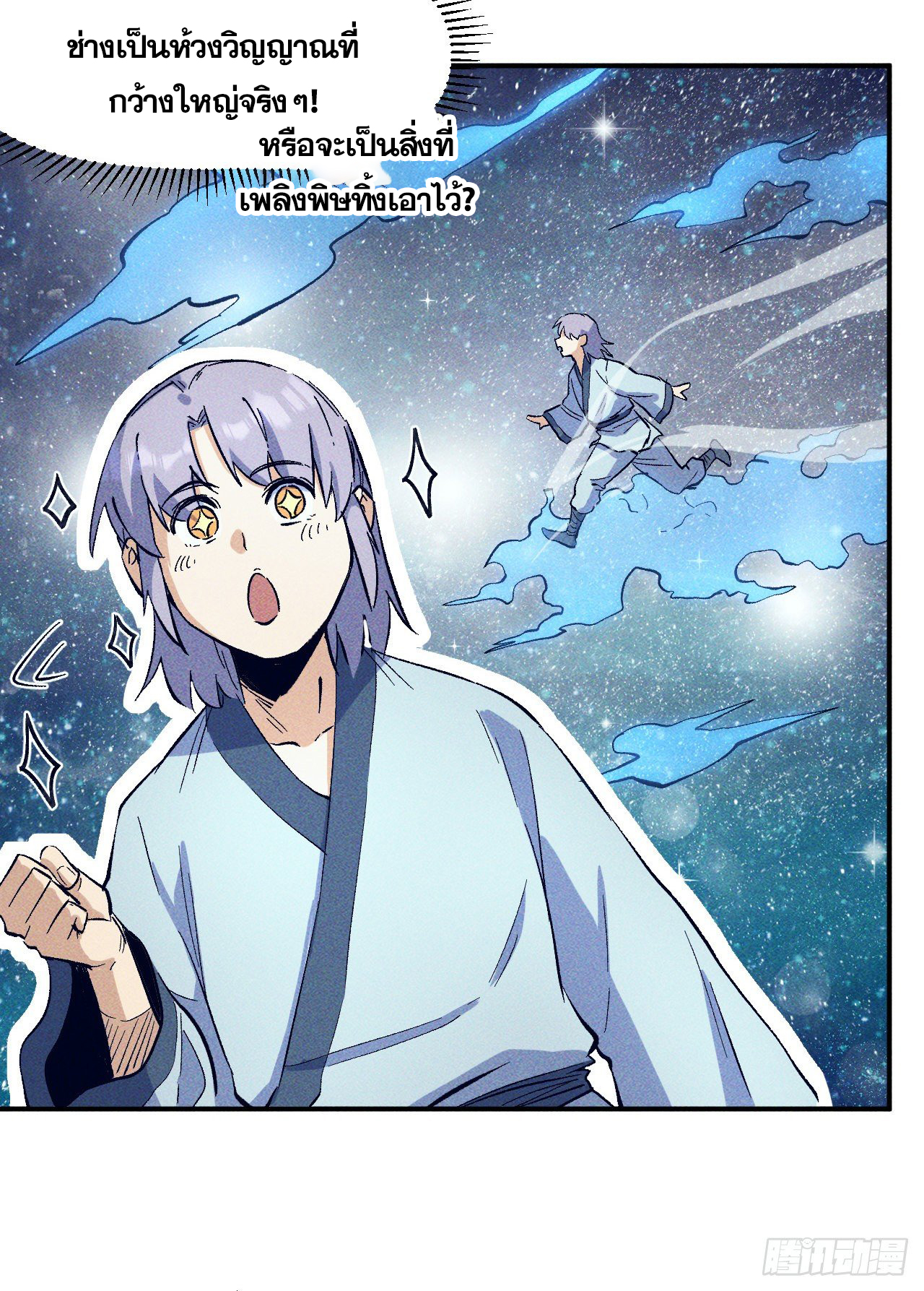 ตูข้านี่แหละเทพ (ทันจีน) ตอนที่ 26 หน้า 4