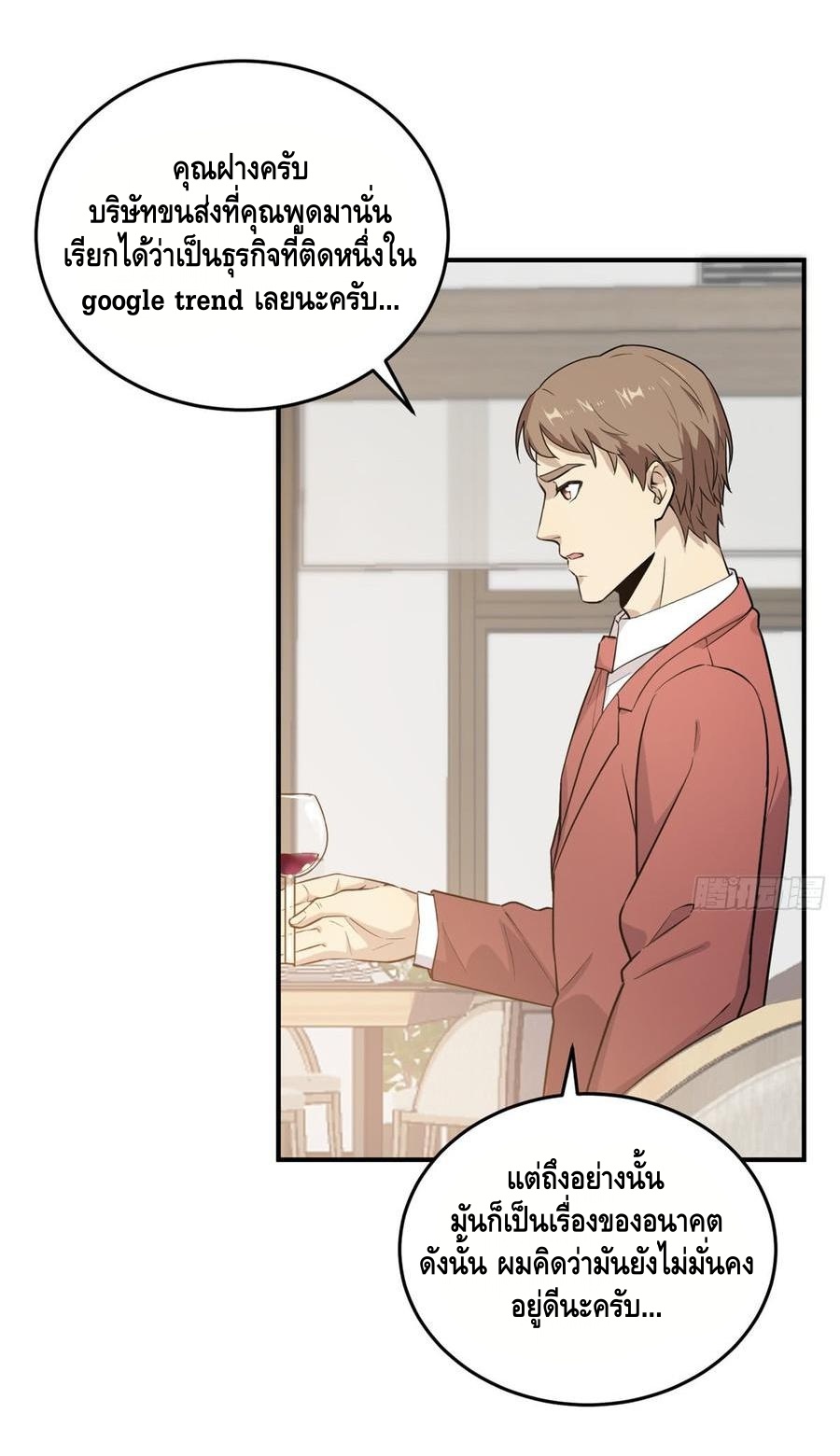 Global Martial ART ตอนที่ 28 หน้า 2