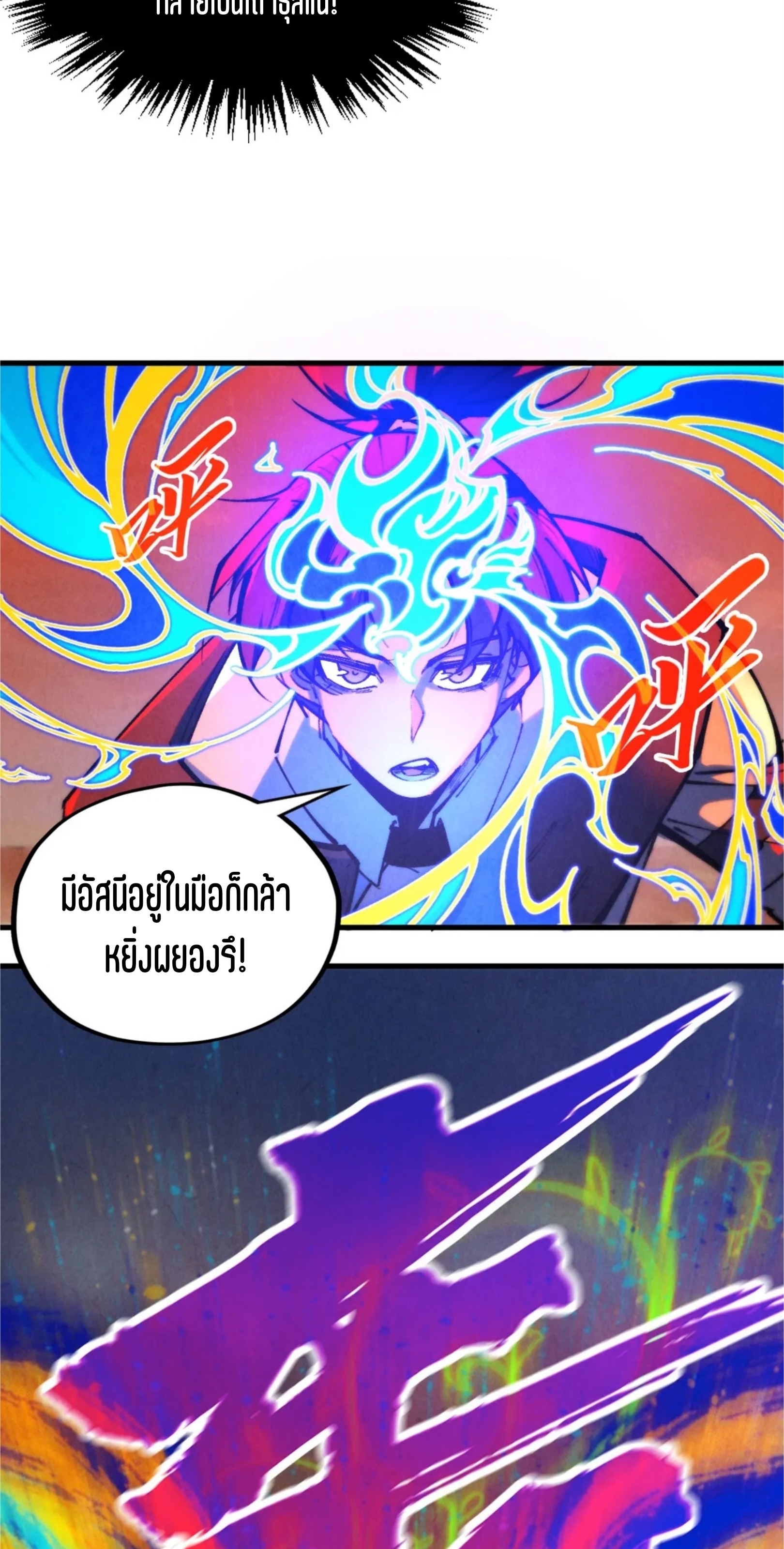 มหาเทพนิรันดร์กาล ตอนที่ 270 หน้า 57