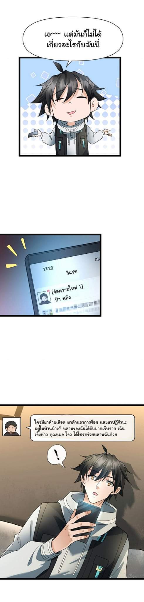 Freezing the World：I Built a Doomsday Safehouse ตอนที่ 18 หน้า 12