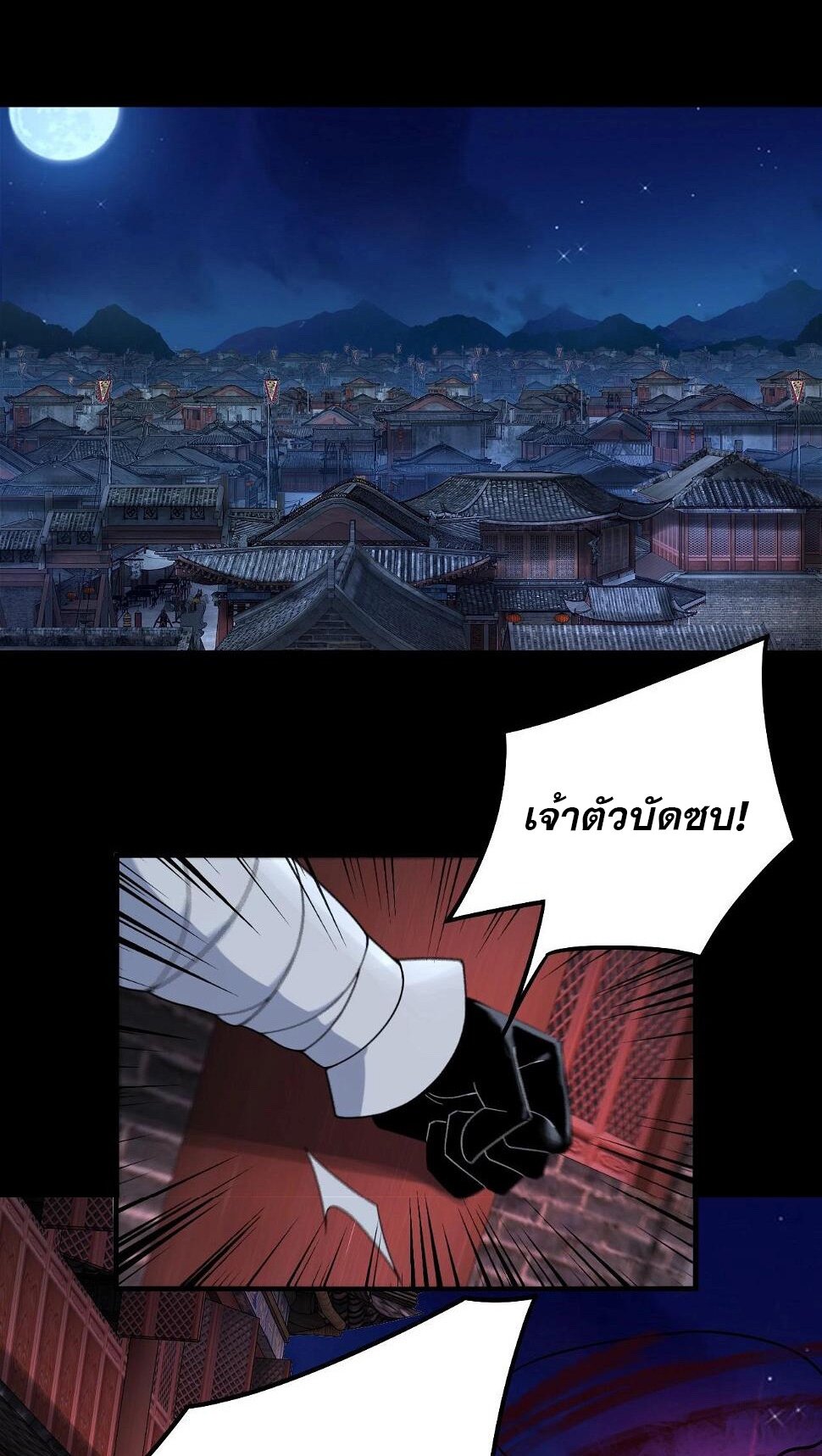 ข้าคือจอมวายร้ายผู้ยิ่งใหญ่ (ชนจีนก่อนใคร) ตอนที่ 69 หน้า 33