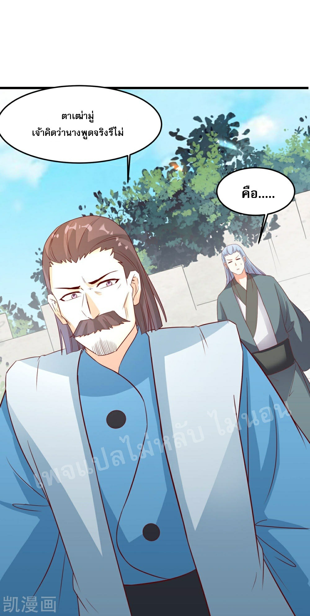 ฮาเร็มของข้ามีแต่ลูกศิษย์หญิงทั้งนั้น ตอนที่ 26 หน้า 3