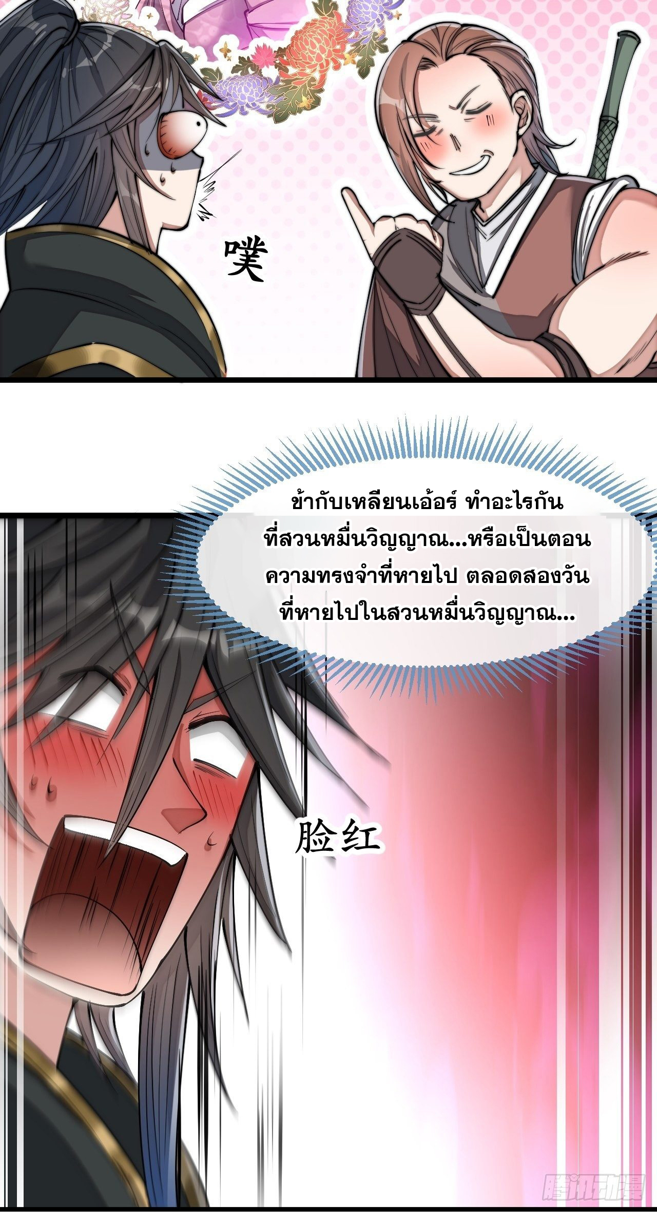 บุรุษที่มีโชค คงไม่ใช่ข้าแล้วแหละ ตอนที่ 47 หน้า 10