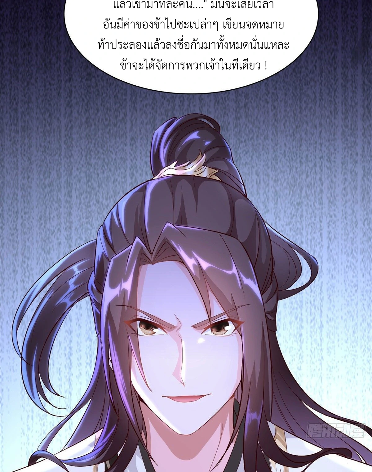 (ชนจีน) Dragon Master (จูหมิง นักรบเซียนมังกร) ตอนที่ 25 หน้า 49