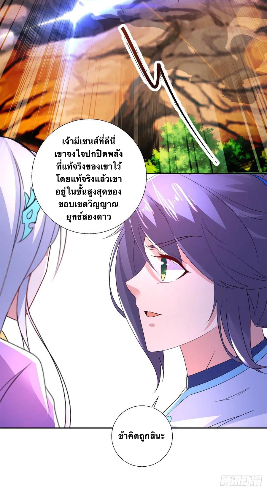จักรพรรดิวิญญาณศักดิ์สิทธิ์ (ทันจีน) ตอนที่ 220 หน้า 12