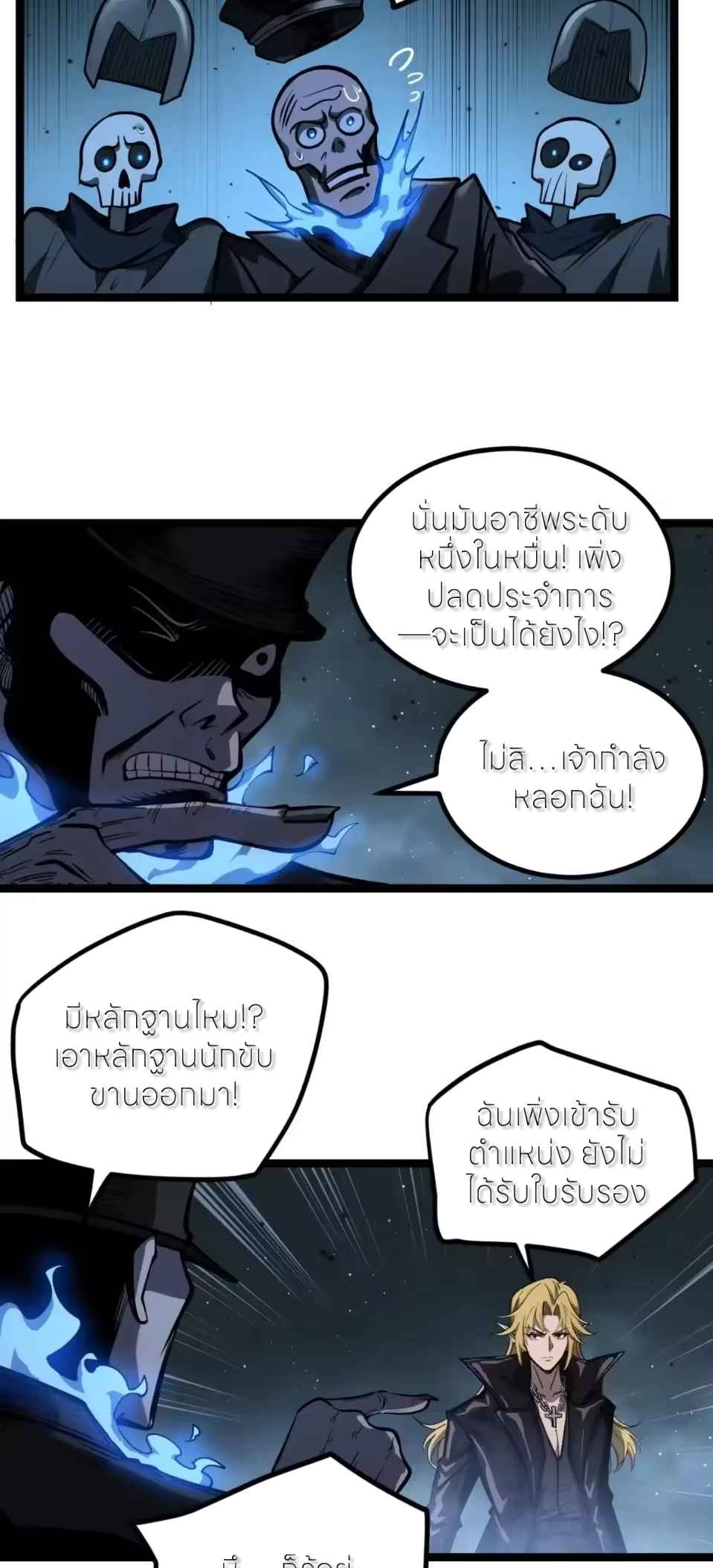 ผู้พิทักษ์ประตูจักรวาล ตอนที่ 159 หน้า 7