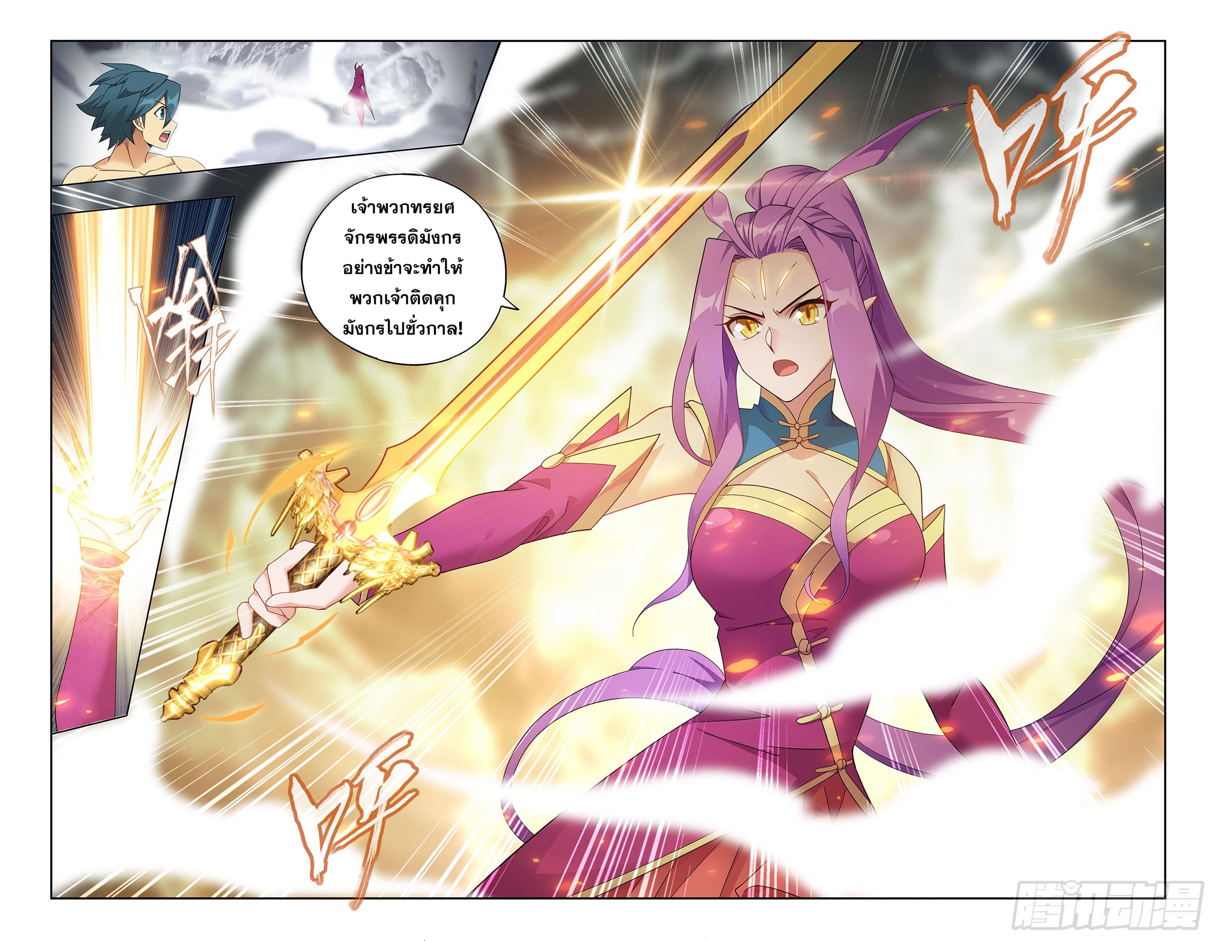 Doupo Cangqiong (ชนจีน) ตอนที่ 109 หน้า 20