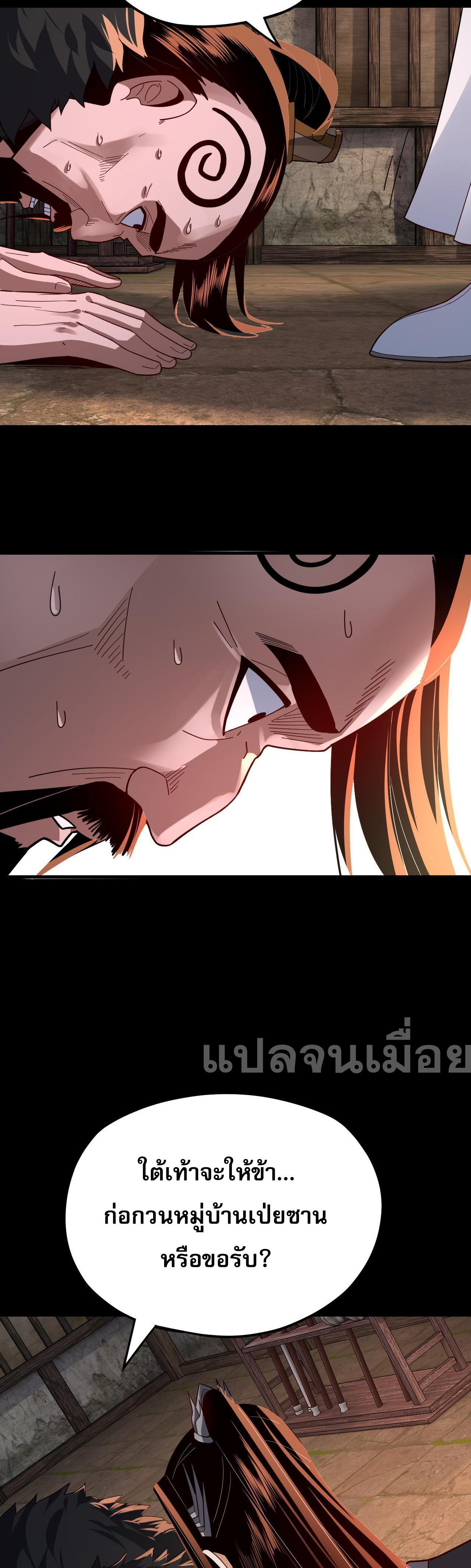 ข้าคือจอมวายร้ายผู้ยิ่งใหญ่ (ชนจีนก่อนใคร) ตอนที่ 103 หน้า 38