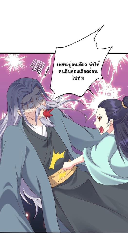 เทพวายร้ายกลับชาติมาเกิดใหม่ ตอนที่ 142 หน้า 7