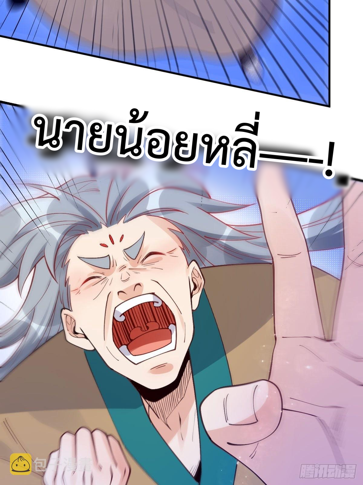 กลายเป็นว่าข้าคือจอมยุทธ์ผู้ยิ่งใหญ่ ตอนที่ 110 หน้า 24