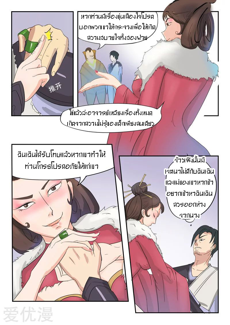 Martial Master  ปรมาจารย์การต่อสู้ ตอนที่ 76 หน้า 5