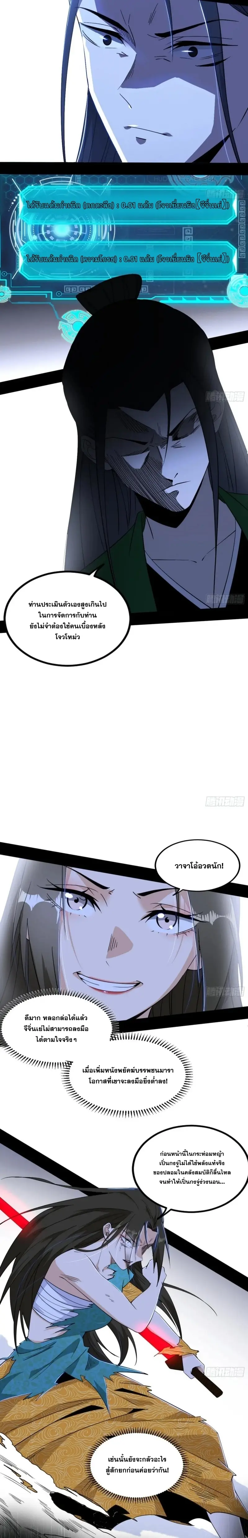 I'm an Evil God ข้าคือจักรพรรดิปีศาจ ตอนที่ 384 หน้า 21