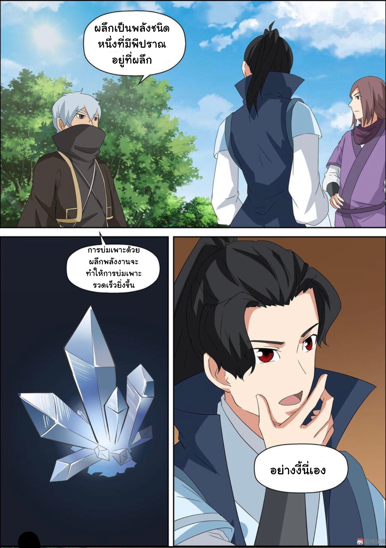 การแก้แค้นของชายผู้โดดเดี่ยว ตอนที่ 49 หน้า 8