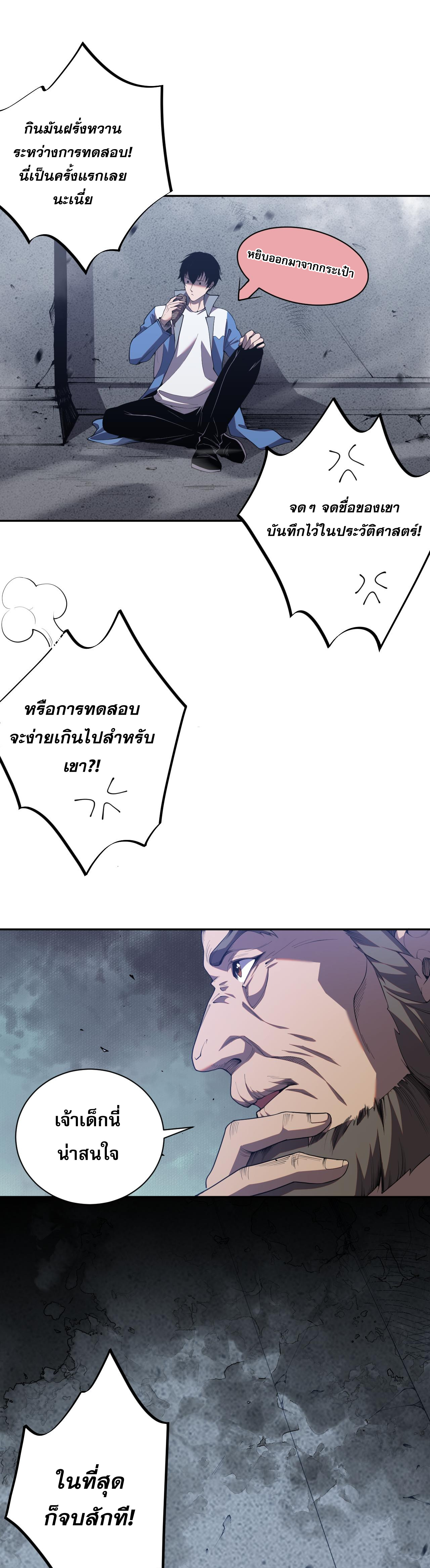 เนโครแมนเซอร์! ฉันคือภัยพิบัติล้างโลก! ตอนที่ 11 หน้า 21