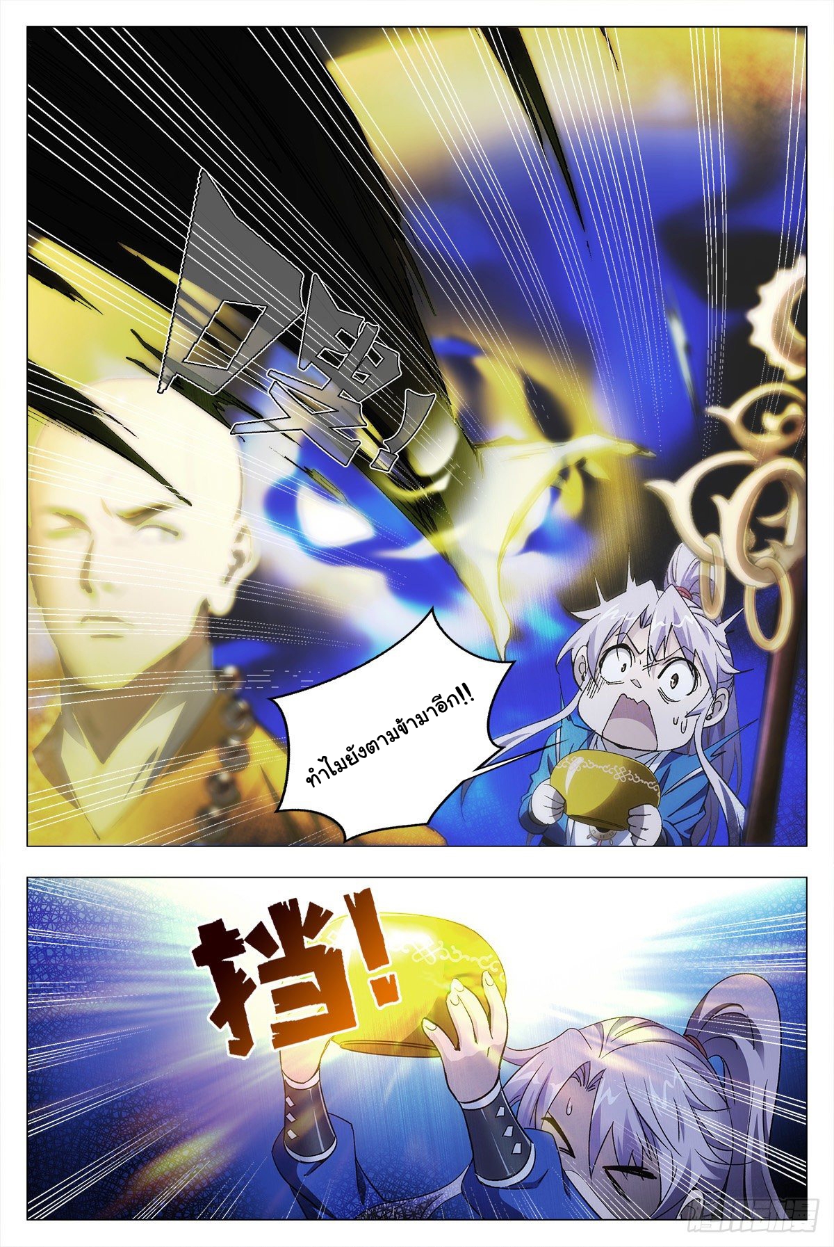 Great Zhou Immort Officials - ข้าราชการอมตะ ตอนที่ 11 หน้า 16