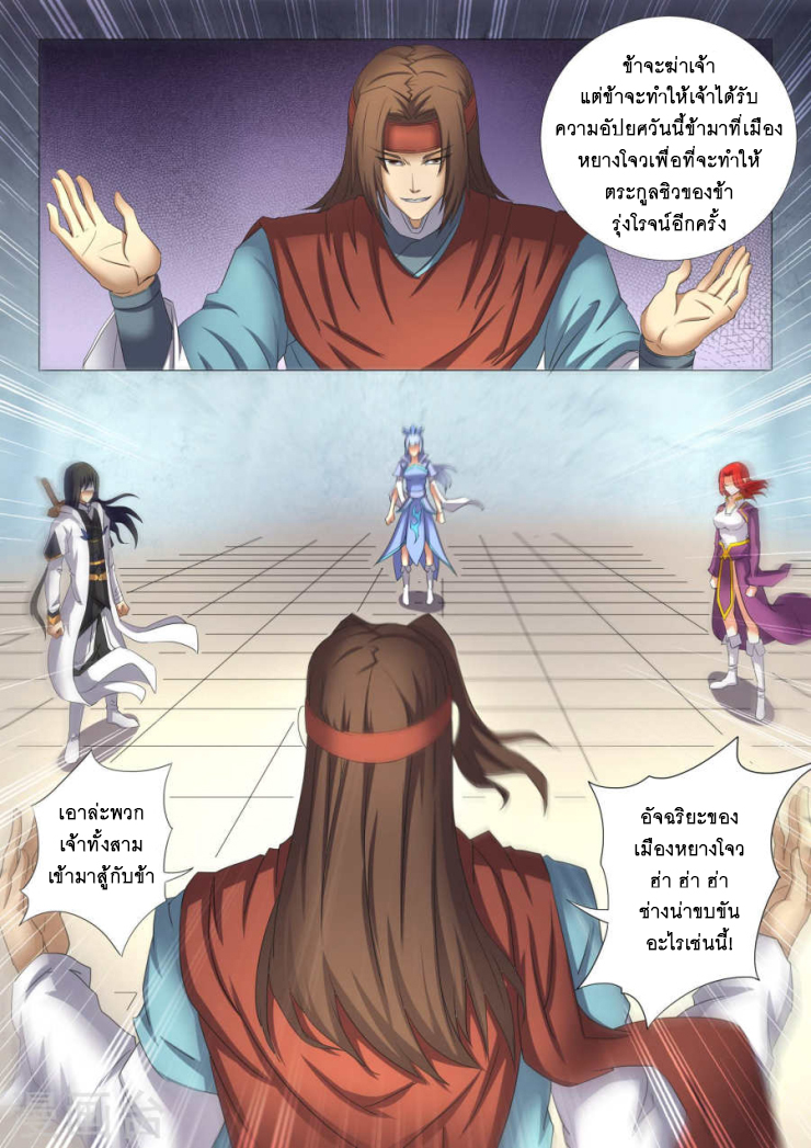 God of Martial Arts ตอนที่ 26 หน้า 23