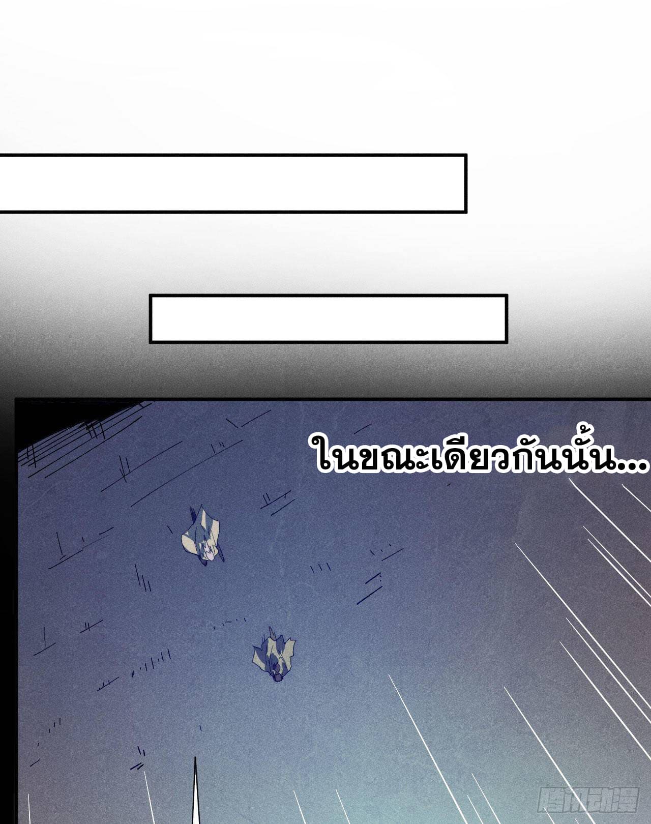 ตูข้านี่แหละเทพ (ทันจีน) ตอนที่ 94 หน้า 29