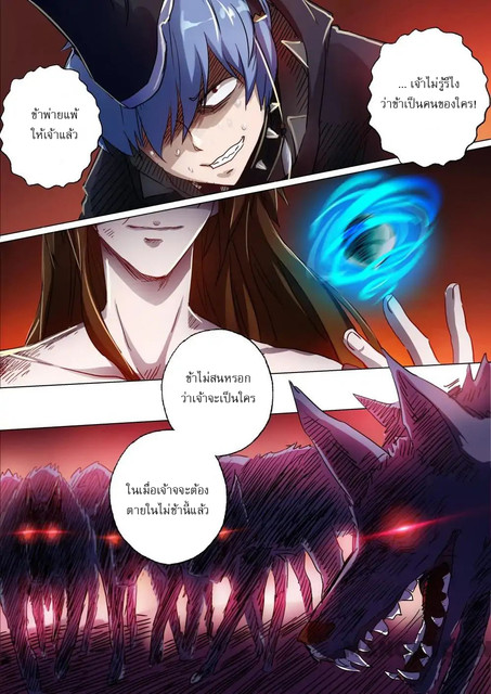 ดาบวิญญาณราชัน spirit sword sovereign ตอนที่ 133 หน้า 4