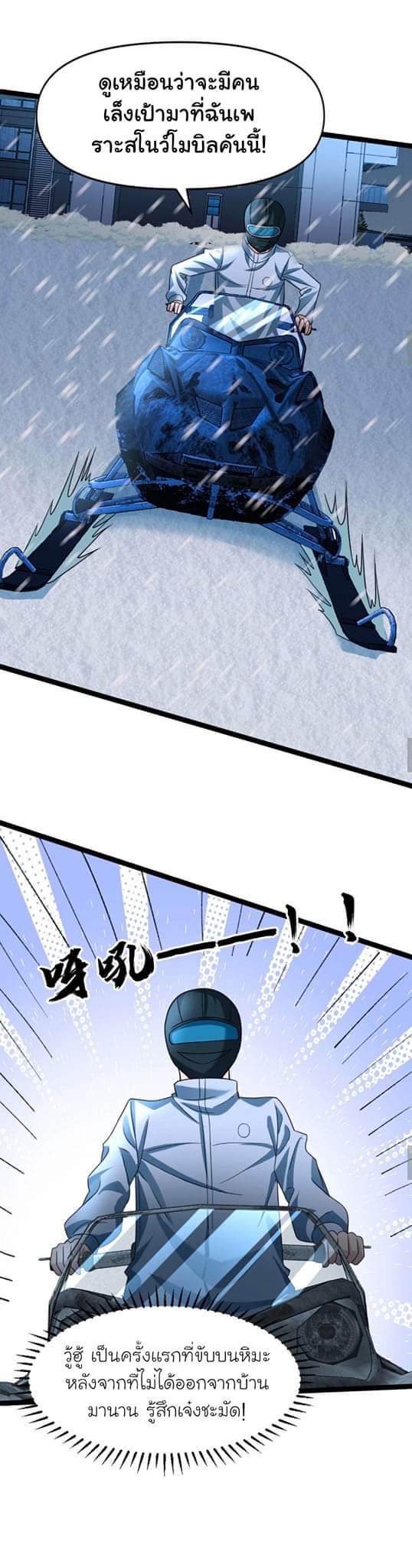 Freezing the World：I Built a Doomsday Safehouse ตอนที่ 48 หน้า 9