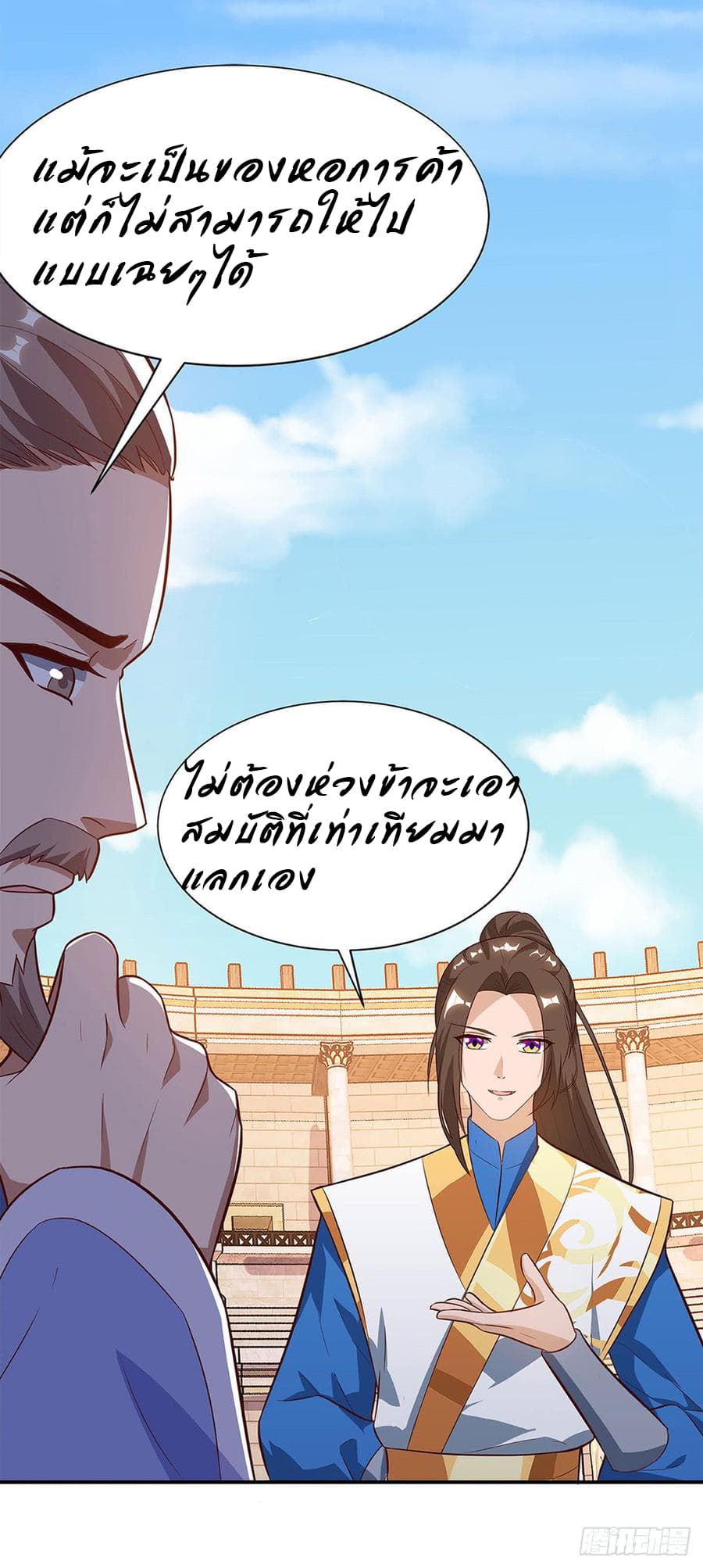 Dominate The Three Realms ตอนที่ 51 หน้า 3