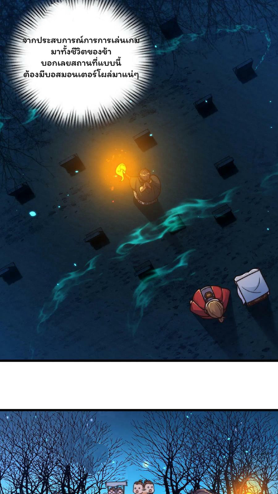 ระบบไร้เทียมทานเมื่อถูกปีศาจโจมตี ตอนที่ 56 หน้า 22