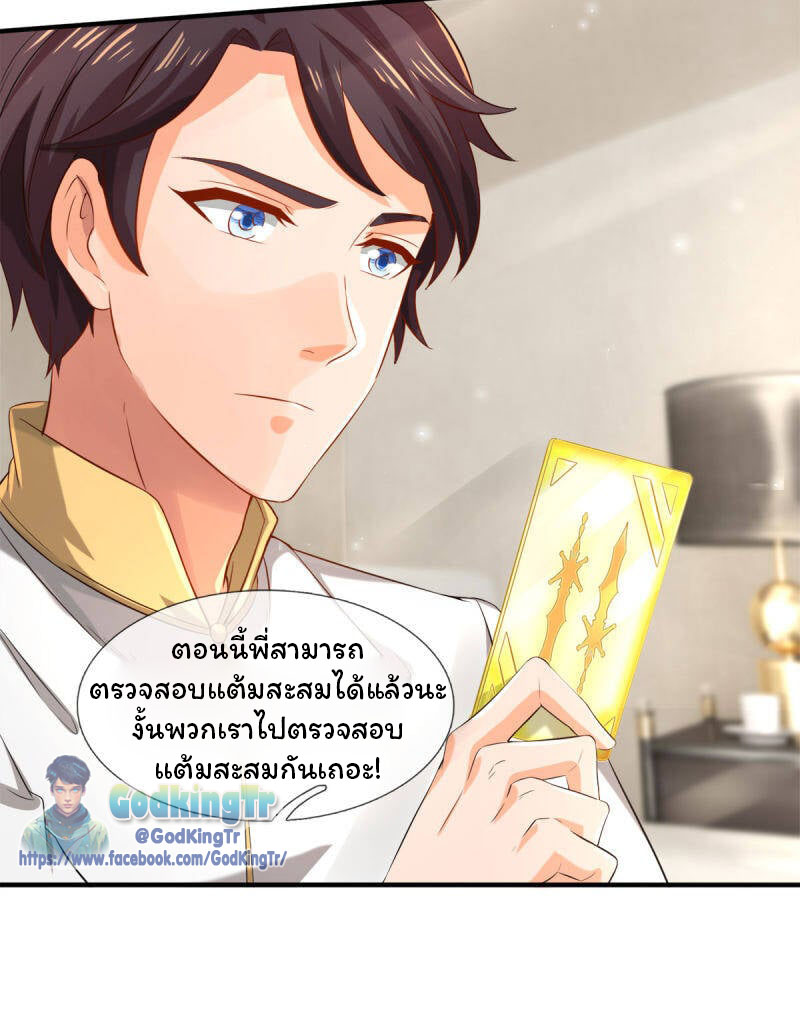 ราชาเทพนิรันดร์ (Eternal god king) ตอนที่ 253 หน้า 10