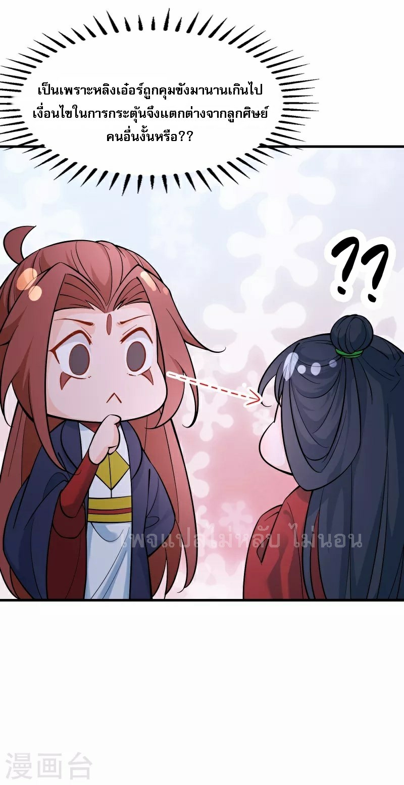 ฮาเร็มของข้ามีแต่ลูกศิษย์หญิงทั้งนั้น ตอนที่ 48 หน้า 21