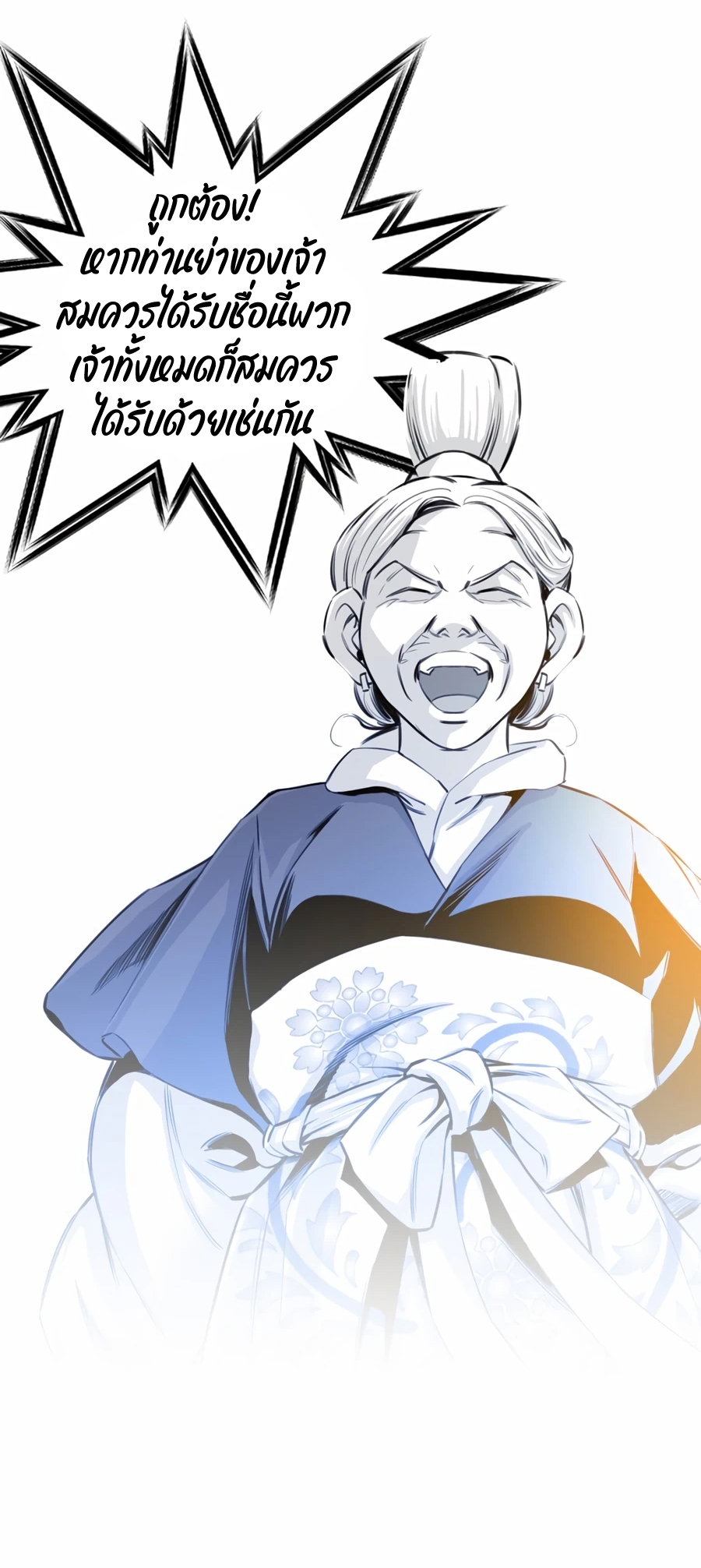 เส้นทางสู่สวรรค์ ตอนที่ 8 หน้า 36