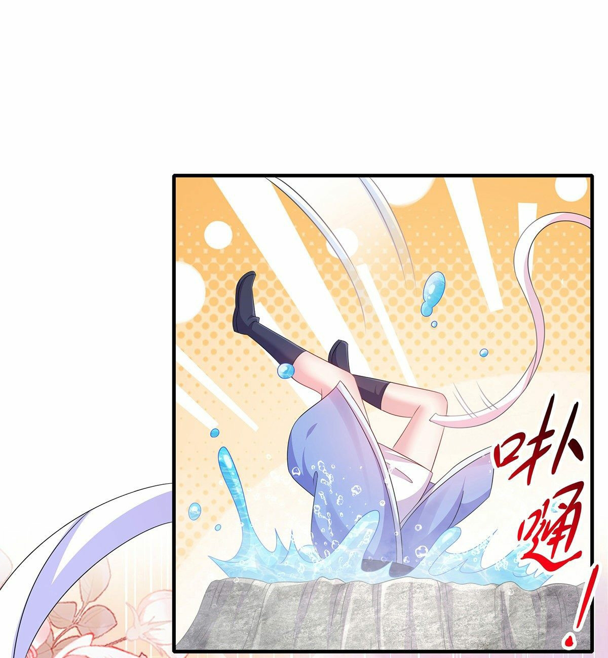 ปกป้องสำนักหญิงล้วนด้วยระบบเช็คอินสุดเทพ (ชนจีน) ตอนที่ 14 หน้า 13