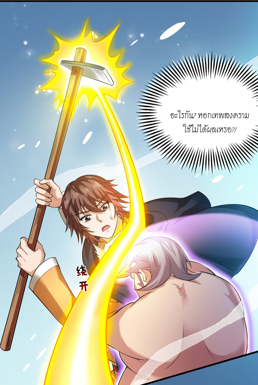 ข้าอยู่อย่างสันโดษมากว่า 100,000 ปี (ทันจีน) ตอนที่ 44 หน้า 24