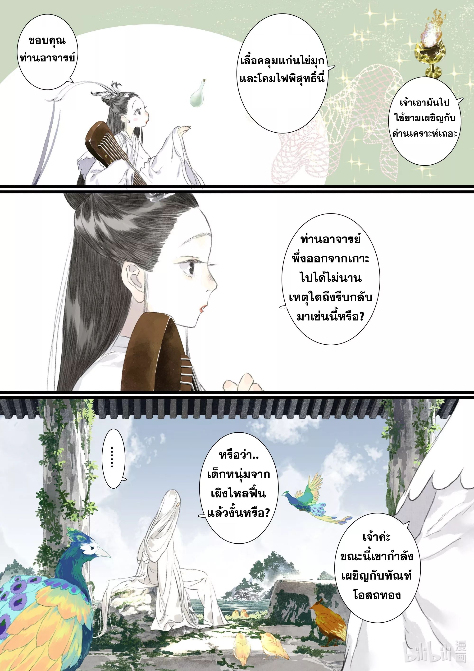 Song of the Sky Walkers - ลำนำล่องนภา ตอนที่ 71 หน้า 7