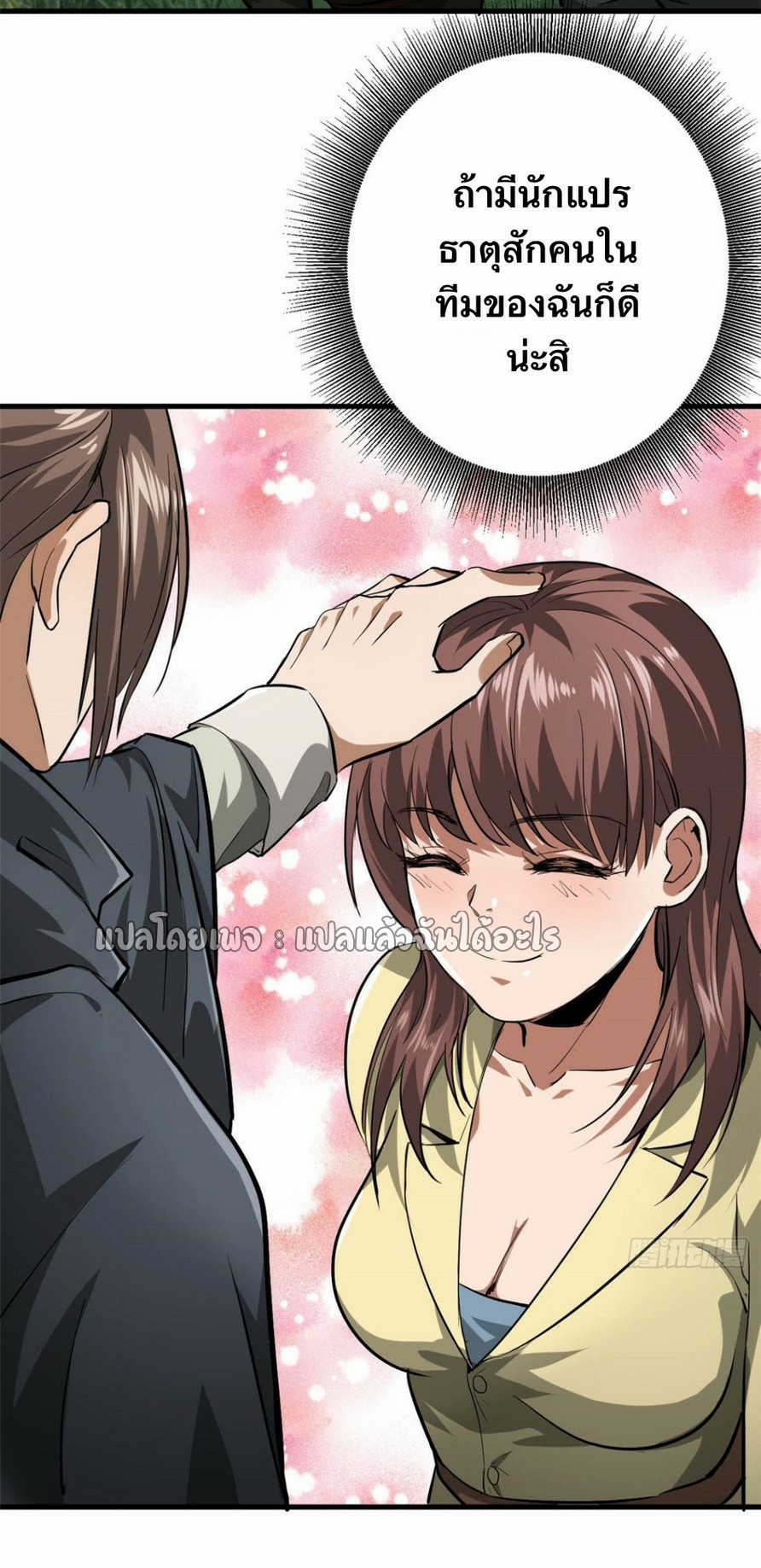 รูเล็ตเวิลด์ สุ่มไอเทมเอาชีวิตรอด ตอนที่ 134 หน้า 45