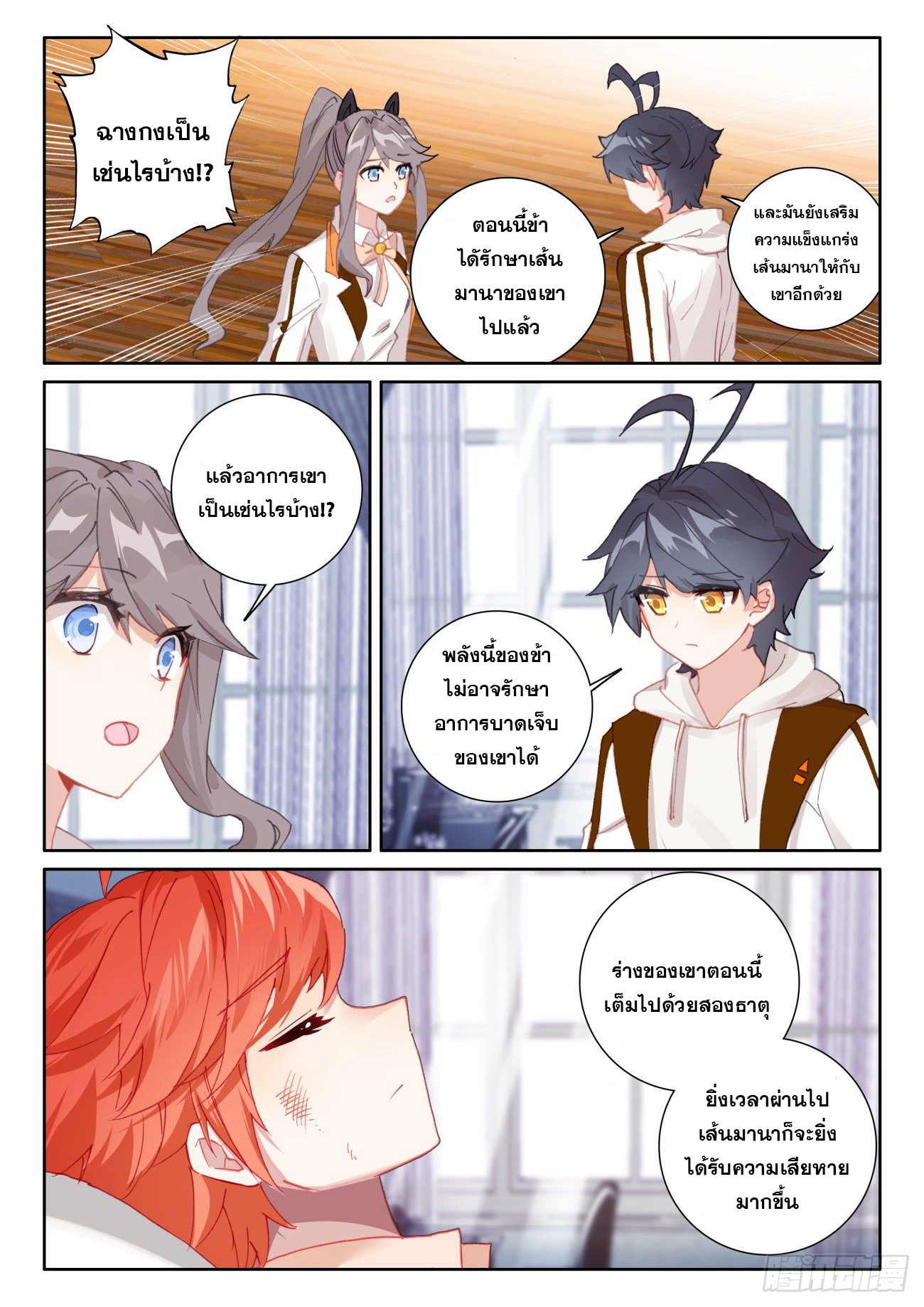 Child of light บุตรแห่งแสง ตอนที่ 52 หน้า 11