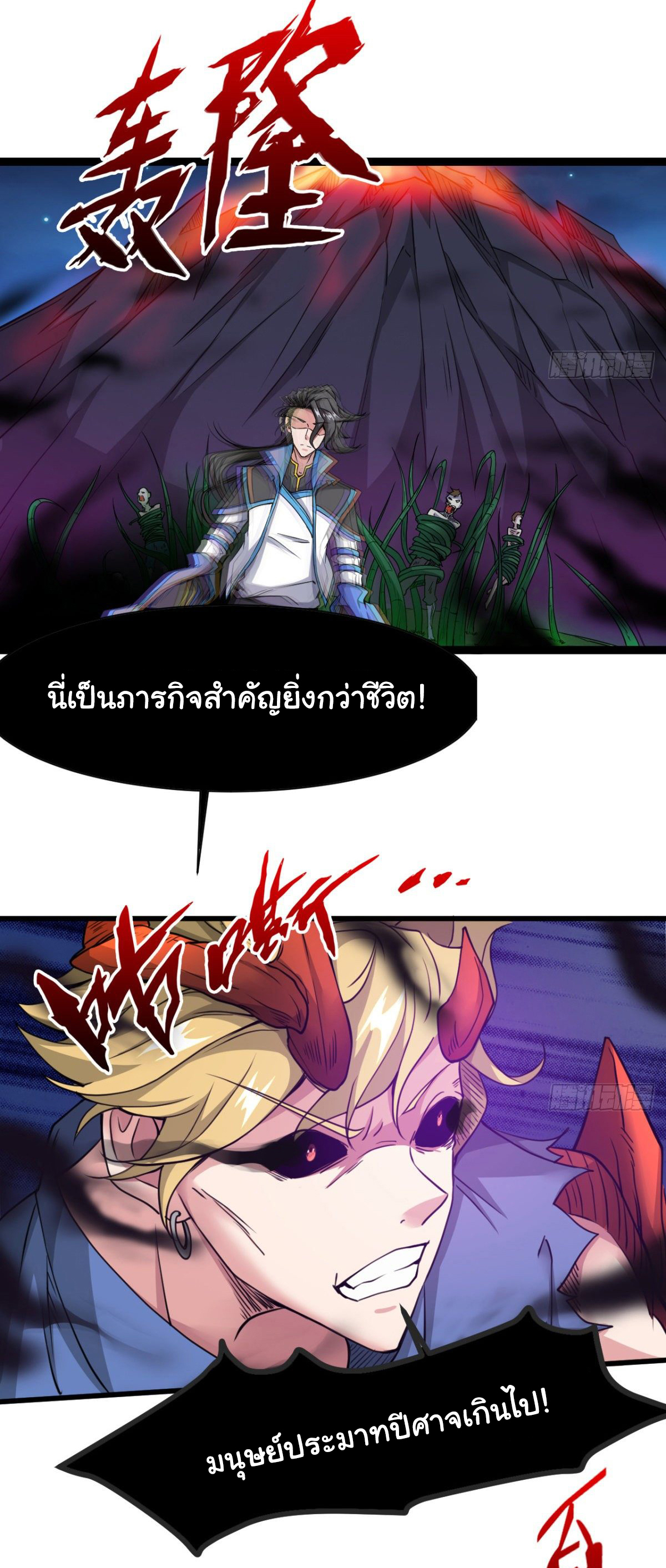 Junior Brother Demon Sovereign is too devoted ตอนที่ 20 หน้า 18