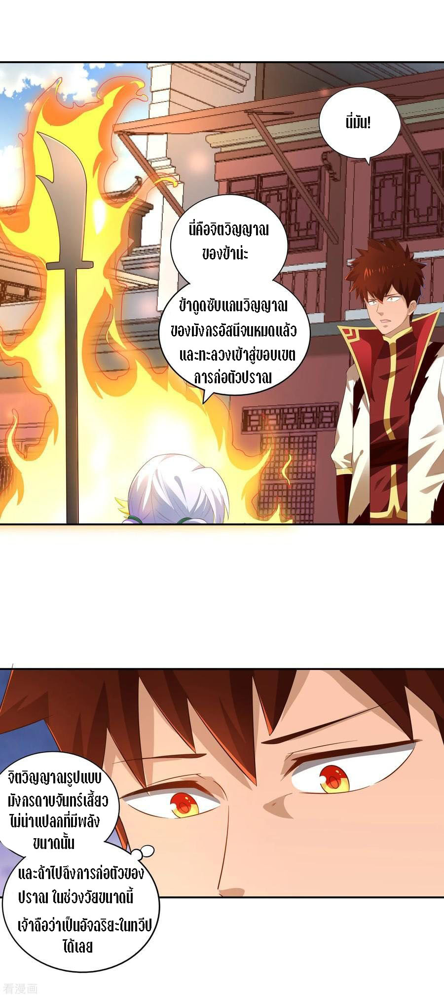 Wu Ling Sword Master ตอนที่ 23 หน้า 4