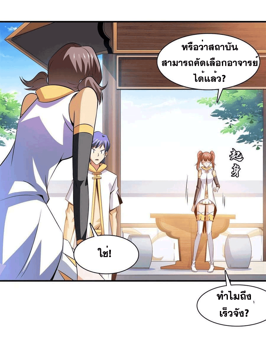 Library Of Heaven's Path ตอนที่ 178 หน้า 2