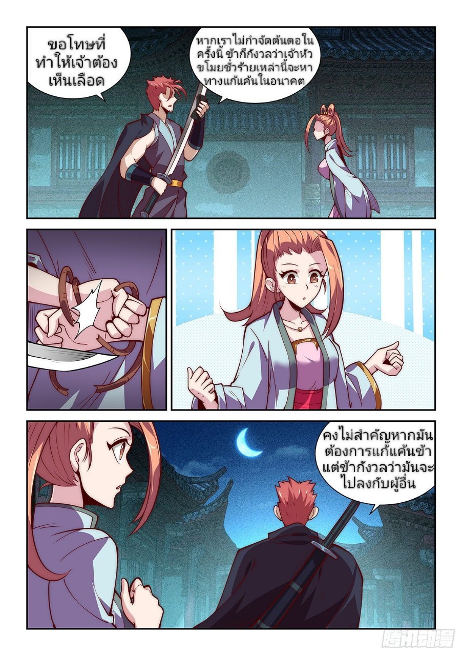 แสร้งเป็นเชียนผู้อยู่ยงคงกระพัน(Pretend to be invincible in the world) ตอนที่ 19 หน้า 6