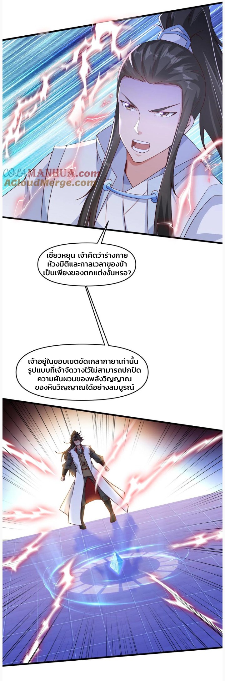 i can infinite epiphany ระบบศักดิ์สิทธิ์ ข้าสามารถตรัสรู้ได้ไม่มีที่สิ้นสุด ตอนที่ 63 หน้า 16