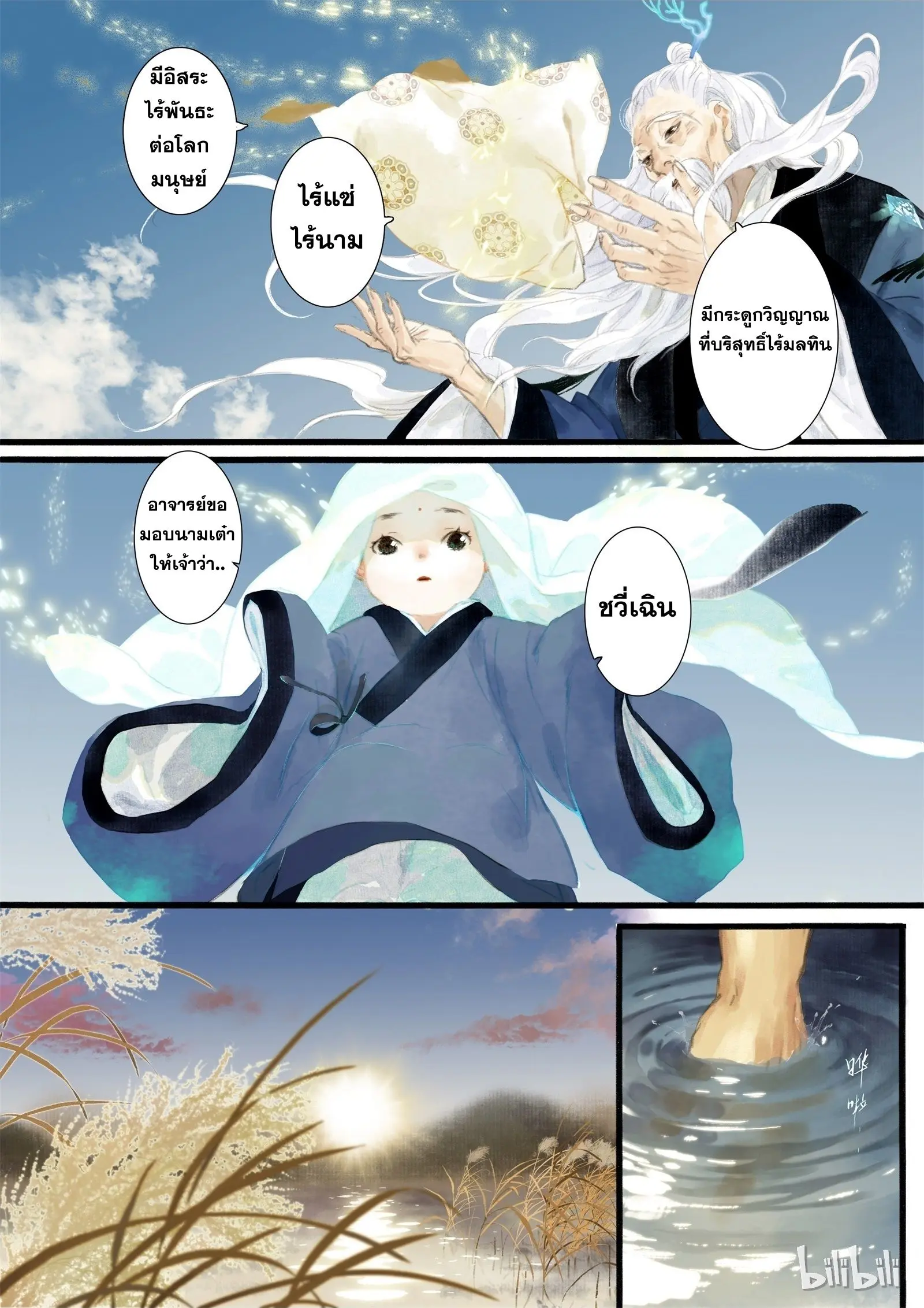 Song of the Sky Walkers - ลำนำล่องนภา ตอนที่ 1 หน้า 29