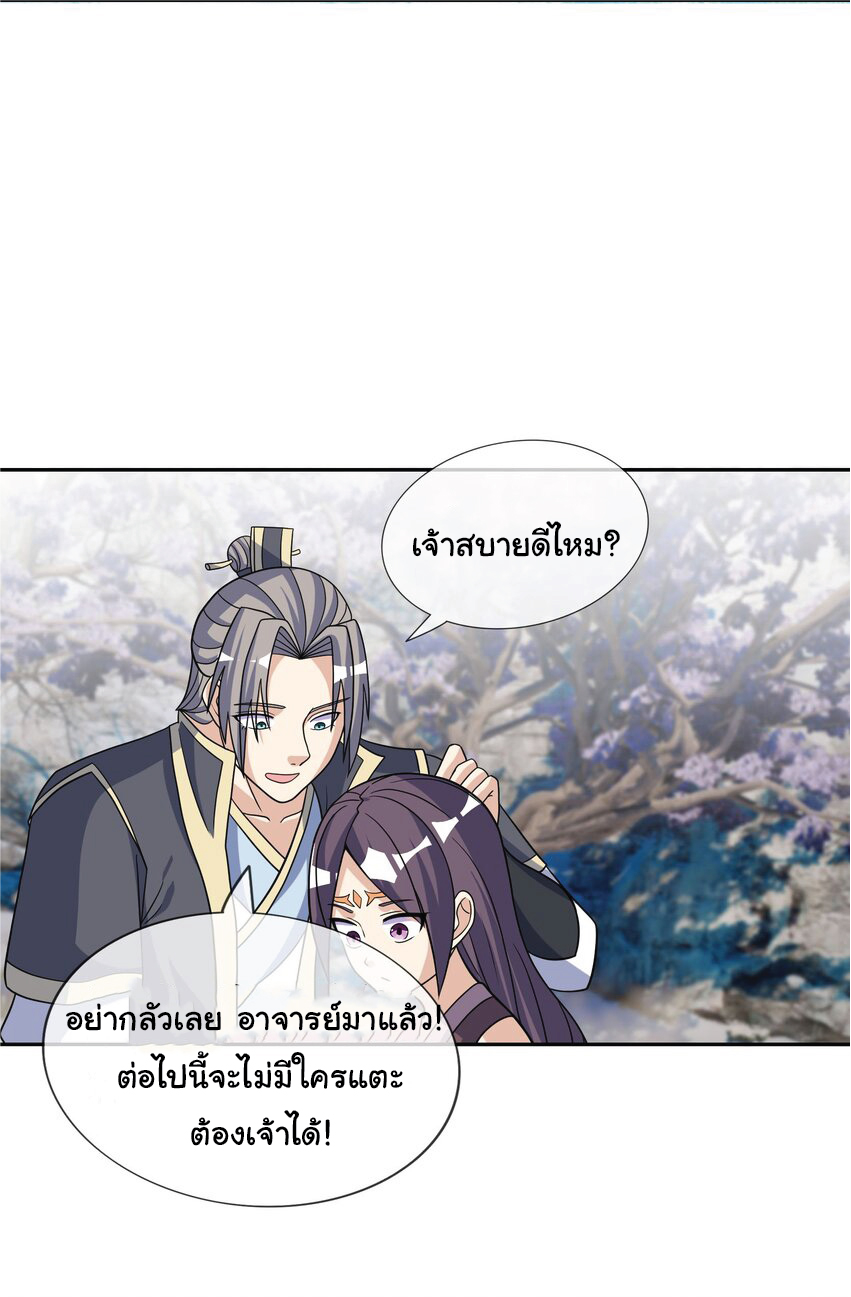Being a Teacher is Invincible in World ตอนที่ 72 หน้า 9