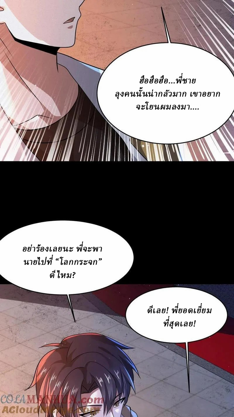 SSS-rank Invincible War God ตอนที่ 63 หน้า 7